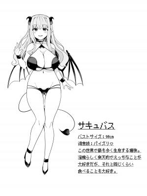 [むに工房 (出水高軌)] 不思議の国のサキュバス コミカライズ! 第1巻_21