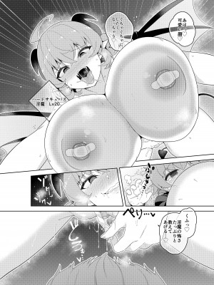 [むに工房 (出水高軌)] 不思議の国のサキュバス コミカライズ! 第1巻_25