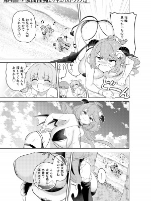 [むに工房 (出水高軌)] 不思議の国のサキュバス コミカライズ! 第1巻_61