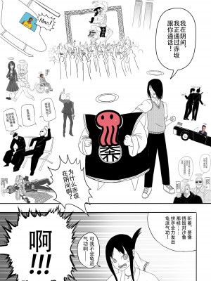 【二十分好】辉夜大小姐想让我告白 天才们的终局之战(Kaguya-sama wa Kokurasetai)[Chinese]_39