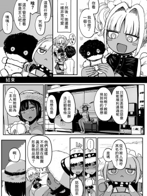 [NOSEBLEED (宮元一佐)] 黒ギャルメイド淫魔、ごしゅを喰う。3｜黑肉辣妹女僕淫魔、 把主人大口吃掉。3 [中文] [柚香農業]_034