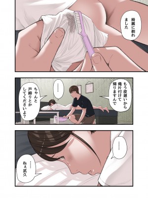 [五味滓太郎] 僕・・・女性用風俗でバイトしてまして・・・。番外編_16