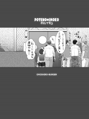 [おもしろバーガー (徳田しんのすけ)] ポテノイモコ [DL版]_03
