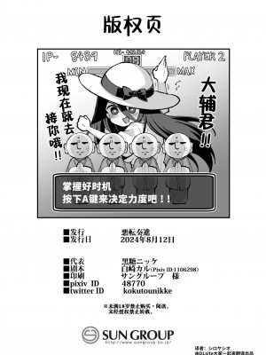 (C104) [悪転奏進 (黒糖ニッケ、白崎カル)] 快談都市伝説 田舎で大きなお姉さん家に誘われたら毎晩乱交エッチしている家だった (オリジナル) [中国翻訳] [DL版]_90