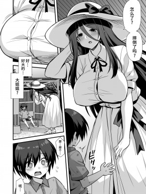 (C104) [悪転奏進 (黒糖ニッケ、白崎カル)] 快談都市伝説 田舎で大きなお姉さん家に誘われたら毎晩乱交エッチしている家だった (オリジナル) [中国翻訳] [DL版]_04