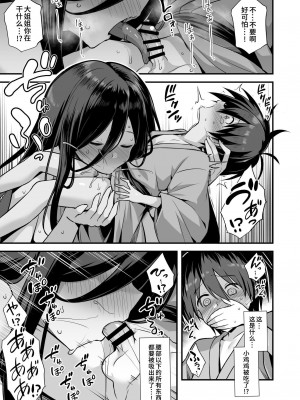 (C104) [悪転奏進 (黒糖ニッケ、白崎カル)] 快談都市伝説 田舎で大きなお姉さん家に誘われたら毎晩乱交エッチしている家だった (オリジナル) [中国翻訳] [DL版]_35