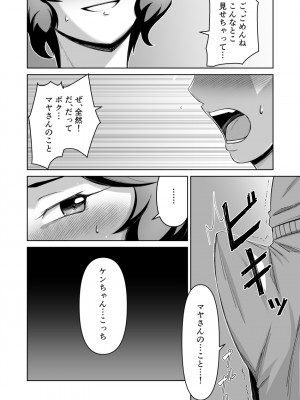 [Alter Maschine (鈍村)] ボクとお隣のおばさん_09