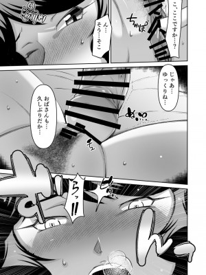 [Alter Maschine (鈍村)] ボクとお隣のおばさん_14