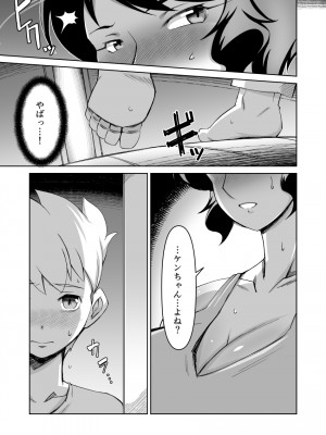 [Alter Maschine (鈍村)] ボクとお隣のおばさん_08