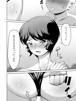 [Alter Maschine (鈍村)] ボクとお隣のおばさん_19