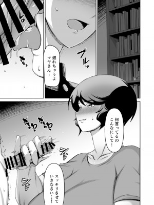 [Alter Maschine (鈍村)] ボクとお隣のおばさん_34