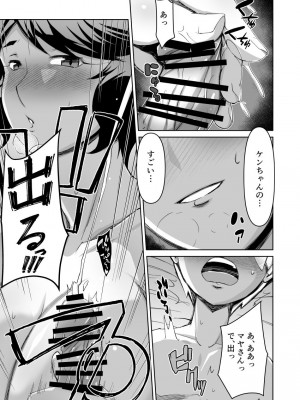 [Alter Maschine (鈍村)] ボクとお隣のおばさん_12