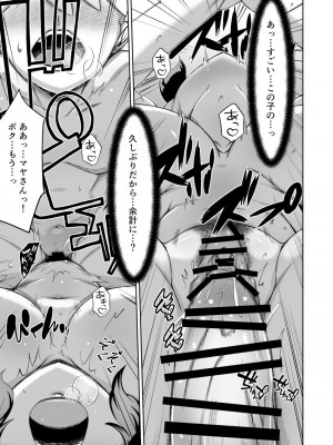 [Alter Maschine (鈍村)] ボクとお隣のおばさん_16