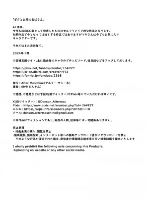 [Alter Maschine (鈍村)] ボクとお隣のおばさん_37