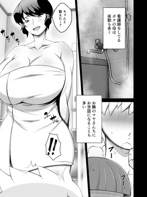 [Alter Maschine (鈍村)] ボクとお隣のおばさん_06