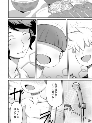 [Alter Maschine (鈍村)] ボクとお隣のおばさん_25