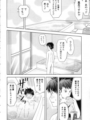 [あきなお] お姉さんの抱き枕_118