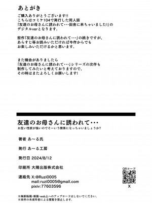 [あ〜る工房] 友達のお母さんに誘われて・・・田舎に来ちゃいました_42
