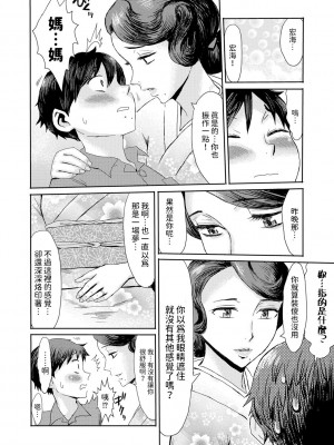 [黒岩瑪瑙] 緊縛想館 ～濡れる牝母～ 第2話 [中国翻訳]_16