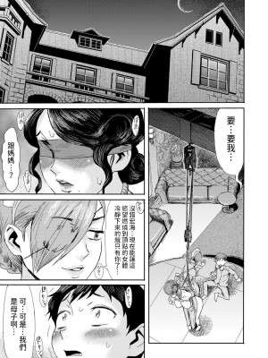 [黒岩瑪瑙] 緊縛想館 ～濡れる牝母～ 第2話 [中国翻訳]_03