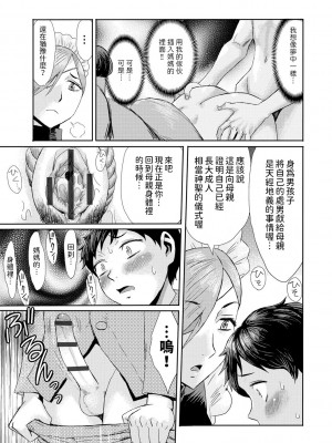 [黒岩瑪瑙] 緊縛想館 ～濡れる牝母～ 第2話 [中国翻訳]_05