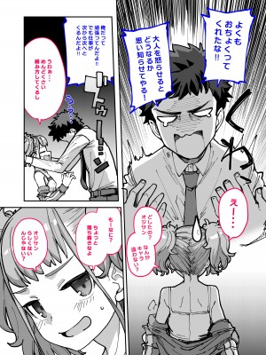 [はめんず (SAKULA)] メスガキがあらわれた！3 [DL版]_14