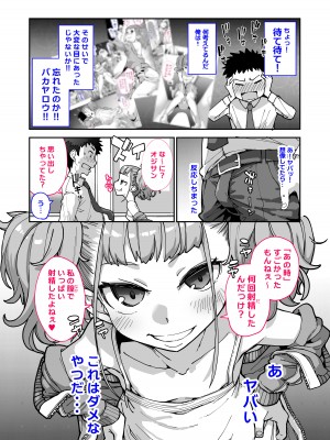 [はめんず (SAKULA)] メスガキがあらわれた！3 [DL版]_08