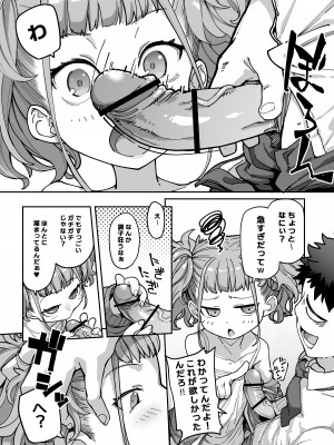 [はめんず (SAKULA)] メスガキがあらわれた！3 [DL版]_59