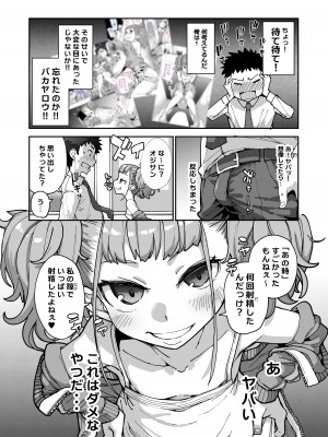 [はめんず (SAKULA)] メスガキがあらわれた！3 [DL版]_52