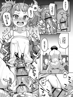 [はめんず (SAKULA)] メスガキがあらわれた！3 [DL版]_71