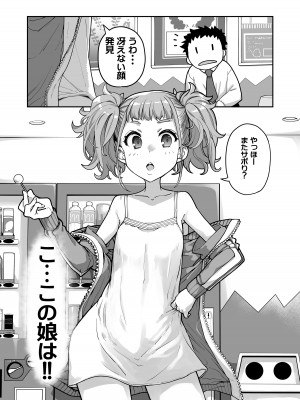 [はめんず (SAKULA)] メスガキがあらわれた！3 [DL版]_50