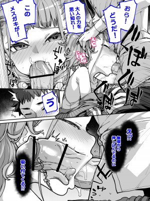 [はめんず (SAKULA)] メスガキがあらわれた！3 [DL版]_17