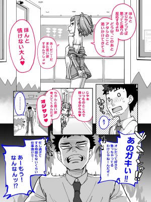 [はめんず (SAKULA)] メスガキがあらわれた！3 [DL版]_11