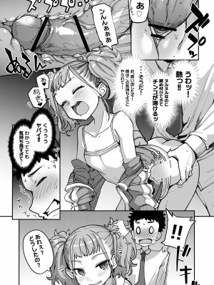 [はめんず (SAKULA)] メスガキがあらわれた！3 [DL版]_65