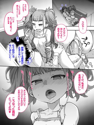 [はめんず (SAKULA)] メスガキがあらわれた！3 [DL版]_37