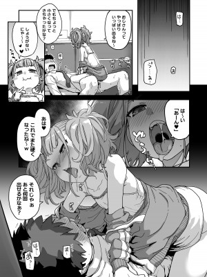 [はめんず (SAKULA)] メスガキがあらわれた！3 [DL版]_84