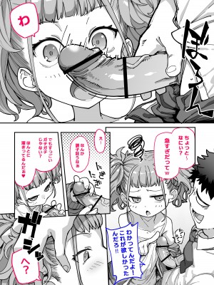 [はめんず (SAKULA)] メスガキがあらわれた！3 [DL版]_15