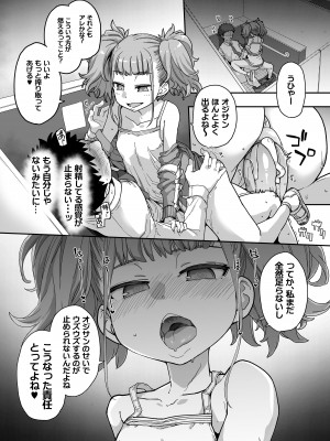 [はめんず (SAKULA)] メスガキがあらわれた！3 [DL版]_81