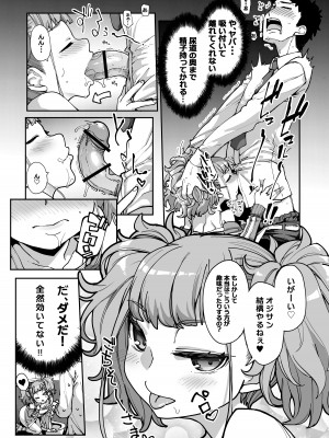 [はめんず (SAKULA)] メスガキがあらわれた！3 [DL版]_63