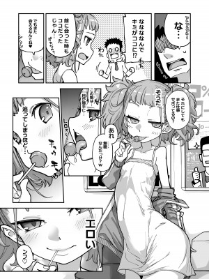 [はめんず (SAKULA)] メスガキがあらわれた！3 [DL版]_51