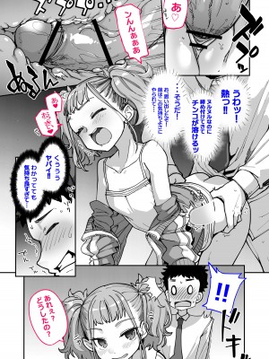 [はめんず (SAKULA)] メスガキがあらわれた！3 [DL版]_21