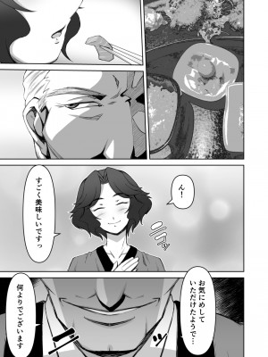 [Alter Maschine (鈍村)] 人妻温泉-寝取られの秘湯-_04