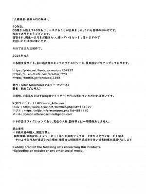 [Alter Maschine (鈍村)] 人妻温泉-寝取られの秘湯-_37