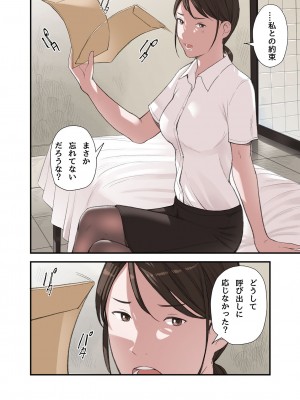 [五味滓太郎] 僕・・・女性用風俗でバイトしてまして・・・。第三話_18