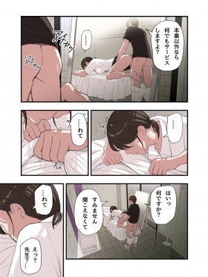 [五味滓太郎] 僕・・・女性用風俗でバイトしてまして・・・。第三話_29