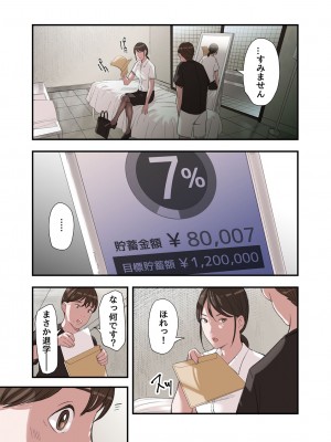 [五味滓太郎] 僕・・・女性用風俗でバイトしてまして・・・。第三話_19