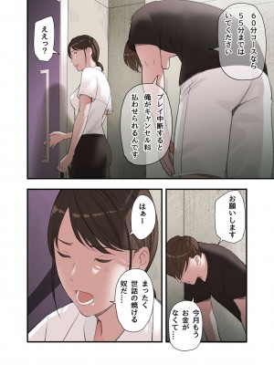 [五味滓太郎] 僕・・・女性用風俗でバイトしてまして・・・。第三話_22