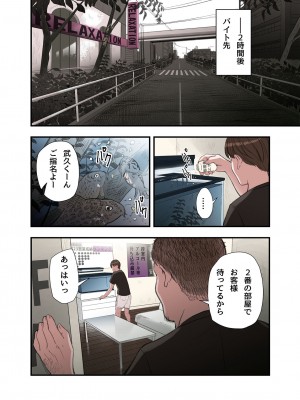 [五味滓太郎] 僕・・・女性用風俗でバイトしてまして・・・。第三話_16