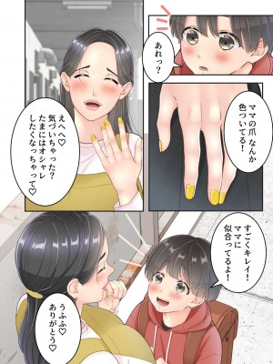 [ゆりこくらぶ] ぼくのママと宅配のお兄さんが。_14