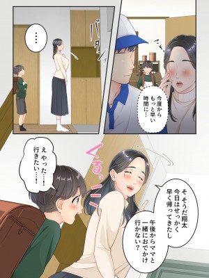 [ゆりこくらぶ] ぼくのママと宅配のお兄さんが。_18